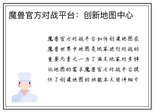 魔兽官方对战平台：创新地图中心